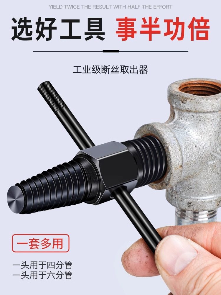 Faucet Broken Thread Extractor, Quarter-Inch Screw Broken Water Pipe Double-Ended Reverse Thread Extractor, Broken Thread Tap, Six-Point Thread Extractor