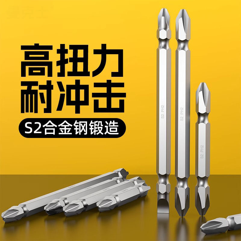 磁圈批咀强磁十字批头S2高扭力电钻电动螺丝刀加长披头双头高硬度