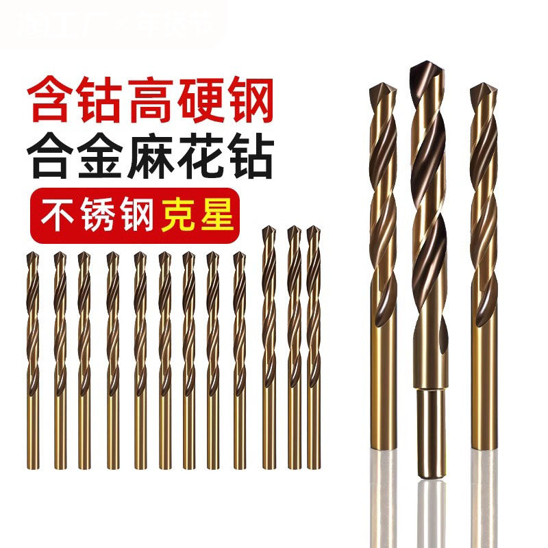 含钴麻花钻头不锈钢板专用打孔钻头进口钨钢高硬度合金大全套装