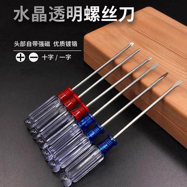 十字一字小水晶螺丝刀透明柄迷你批电脑起子维修工具平口起子改锥