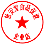 怡安堂保健企业店