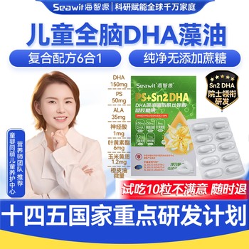 Seawit Haimiziyuan Sn2 Patented Dha Algae Oil Soft Capsules for Students and Children, Teenagers, Ps Lutein, Nervonic Acid