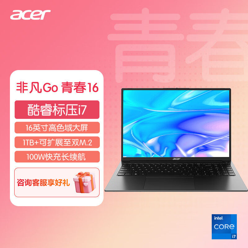 Acer/Acer Extraordinary Go16 Youth Edition 13-го поколения Core i7-13620H -высокопроизводительный 16-дюймовый ноутбук со 100%-ной цветовой гаммой, предназначенный для студентов колледжей, дизайнеров, деловых людей, офисных работников, легкий портативный ноутбук