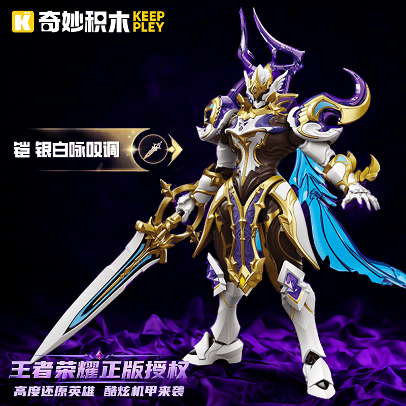 Новый продукт Enlightenment Замечательные строительные блоки King Glory Skin Armor Серебристо-белая модель игрушки ручной работы Aria Lanling King Изображение 1