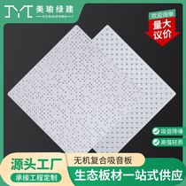 Composite perforated sound-absorbing panel 603*603 calcium silicon board ceiling composite sound-absorbing panel sound insulation noise reduction sound insulation panel manufacturer