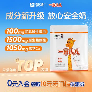 Mengniu 1.88m Milk Powder High Calcium Cbp Lysine Kidsren's Growth Formula Milk Powder Official Flagship 300G/Bag