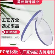 Transparent hardened PC board Surface hardened PC solid board PC film computer board PC endurance board manufacturer