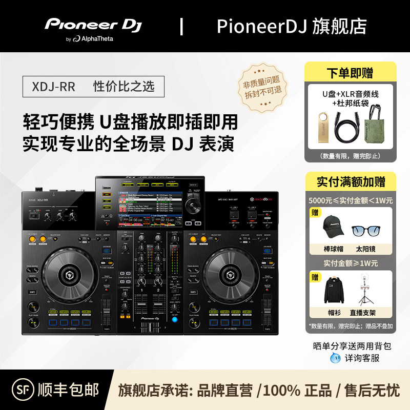 [Официальный флагман] Pioneer DJ/диджейская машина Pioneer DJ XDJ-RR - диджейская машина начального уровня для полноценной сцены "все в одном"