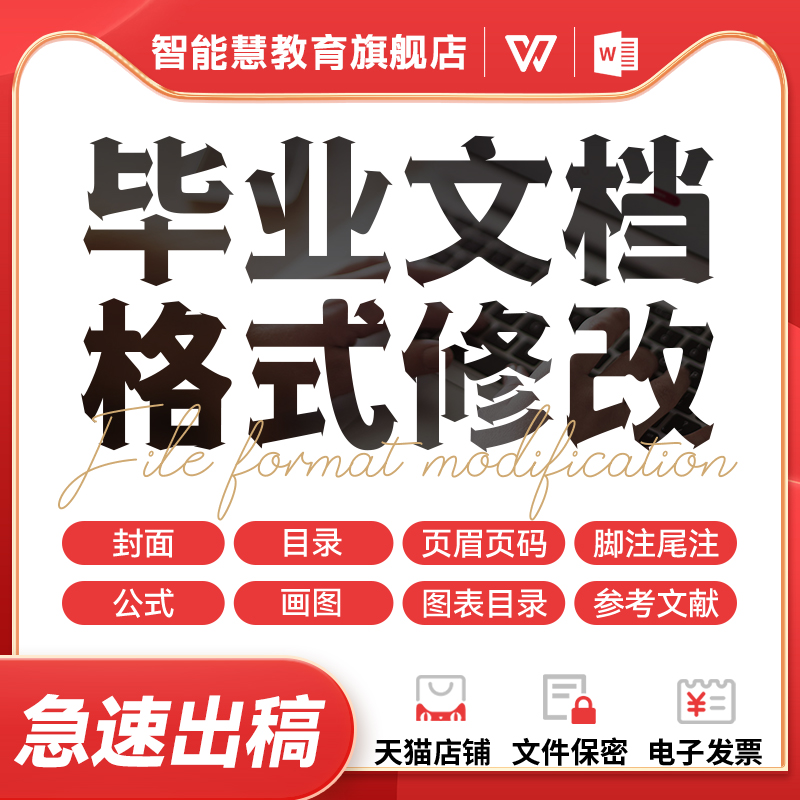 紙の組版、ワードの書式調整、表紙、ディレクトリ、ヘッダー、フッターの編集、文書の3行表の変更