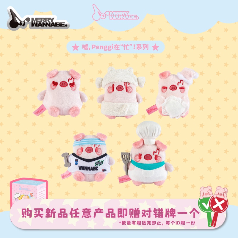 Merrywannabe, Huh? Penggi Is in the "Busy Series" Plush Toy Blind Box Pig Mini Figure Merrywannabe, Huh? Penggi Is in the "Busy Series" Plush Toy Blind Box Pig Mini Figure