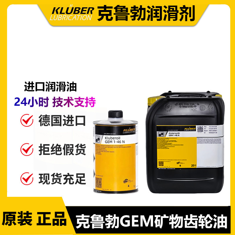 克鲁勃 Kl&uuml;beroil GEM 1-46 N 68N 100N 150N 220N 高性能齿轮油