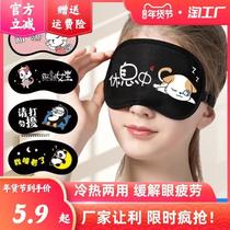 Cartoon cute cool breathable eye mask to relieve eye fatigue cold compress and hot compress for sleeping blackout ice pack for men and women sleeping