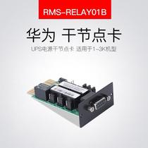 华为UPS电源配套使用SNMP卡1 2 3K塔式机架式机型用-RMS-SNMP01B