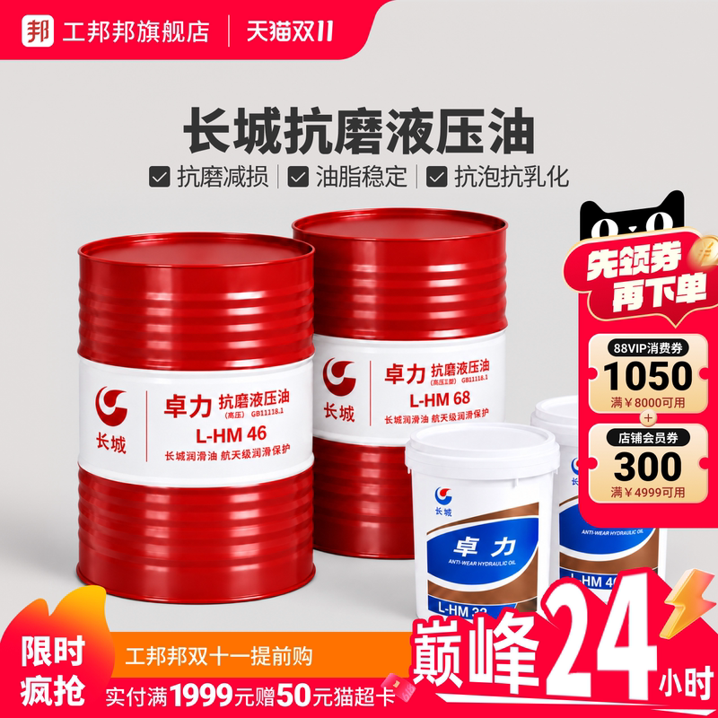 Great Wall Zhuoli Anti-Wear Hydraulic Oil L-Hm32, 46, 68 for High-Pressure Excavators, Forklifts, and Loaders Great Wall Zhuoli Anti-Wear Hydraulic Oil L-Hm32, 46, 68 for High-Pressure Excavators, Forklifts, and Loaders