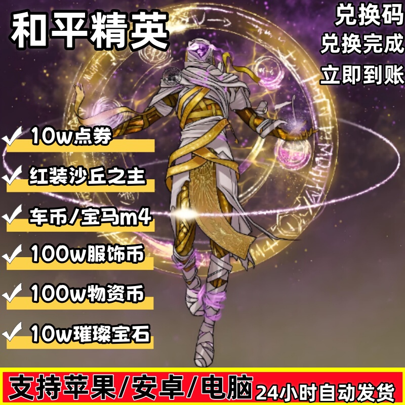Peaceful Mummy Red Outfit Mantis Sand Dune Master Elite Bmw Car Coin Nezha Pubg Skin Redemption/Exchange Code Cdk Peaceful Mummy Red Outfit Mantis Sand Dune Master Elite Bmw Car Coin Nezha Pubg Skin Redemption/Exchange Code Cdk