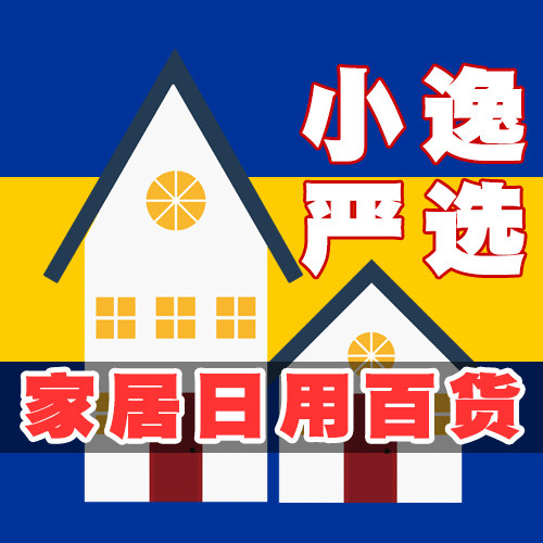 小逸严选 家居日用百货集合店的LOGO