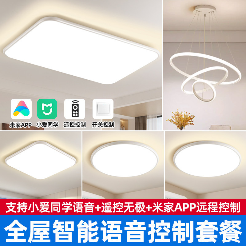 Already Connected to Mijia Smart Living Room Ceiling Light, Simple and Modern, Xiao Ai Assistant Bedroom Main Light, Whole House Lighting Package