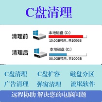 Computer remote C drive cleaning and expansion disk partition rogue software advertising pop-up memory optimization