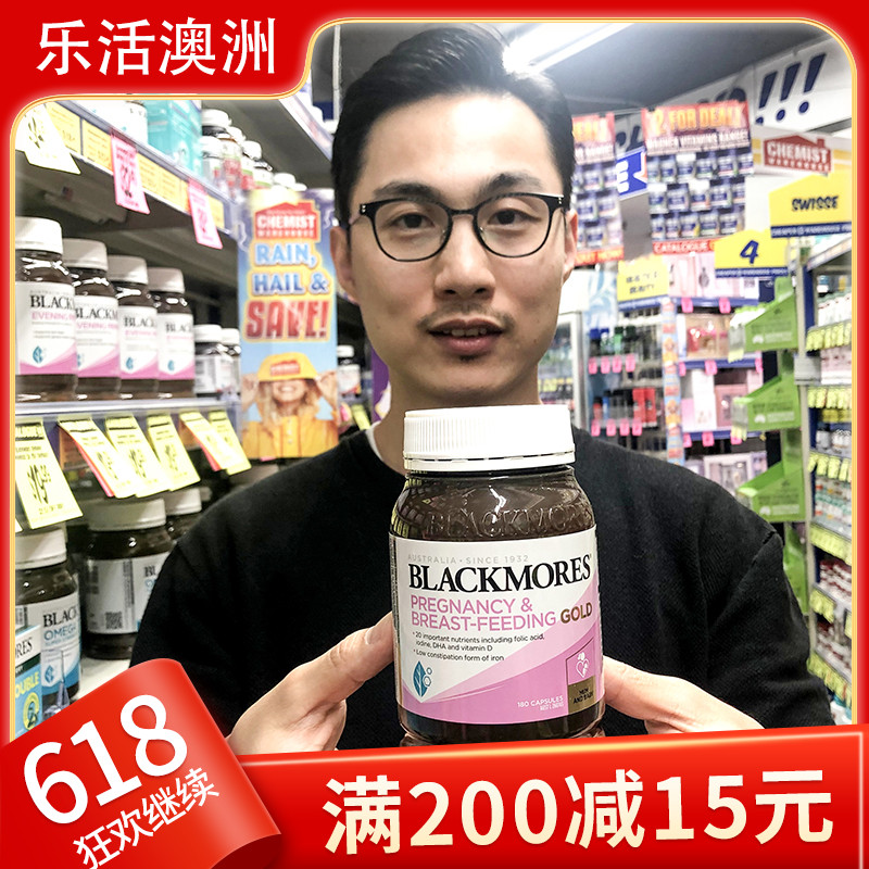 Blackmores preg+breastfeeding gld 180шт (9300807236710)