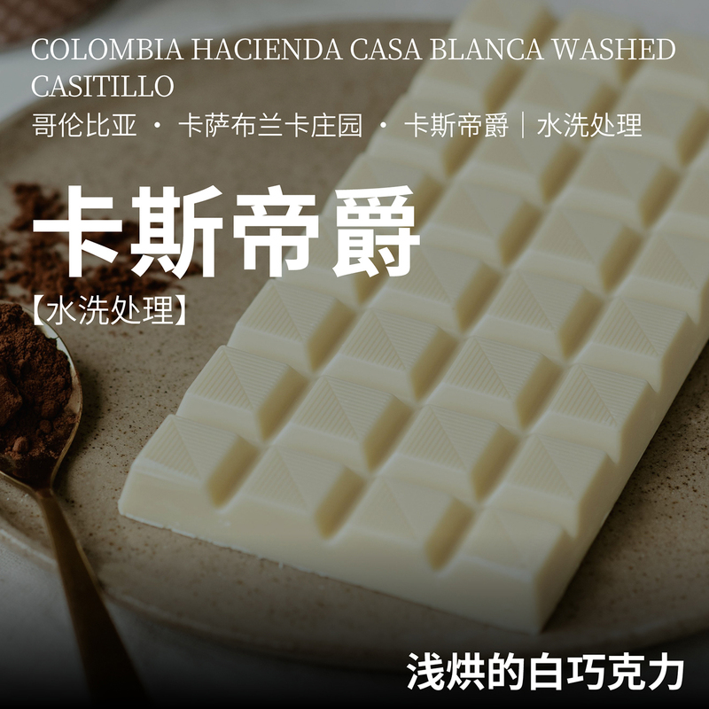 【26Th New Crop Season】【Castillo】Colombian Casa Blanca Estate Hand-Brewed Light Roast Coffee Beans 【26Th New Crop Season】【Castillo】Colombian Casa Blanca Estate Hand-Brewed Light Roast Coffee Beans