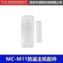 Lingfang home store anti-theft alarm infrared door sensor alarm door and window security system accessories MC-M11