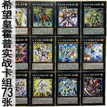 zz Junior Hall Yu-Gi-Oh Chinese version card Hope Emperor Hope actual combat card group 73 card group card monster magic card