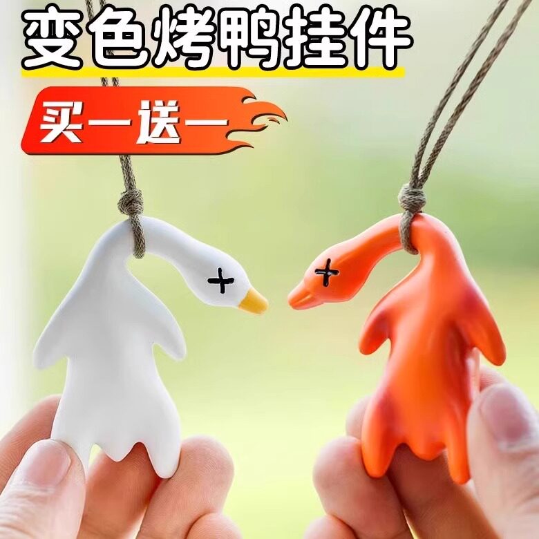 变色烤鸭挂件遇光紫外线会变色有趣恶搞烧鸭钥匙扣黑科技创意玩具