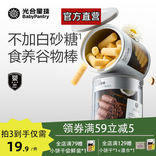 光合星球婴幼儿高钙食养谷物棒磨牙饼干宝宝儿童健康零食无添加糖