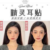 Elf ear patch artifact face-to-face ear changer erected ear patch fixed ear clip photo correction supporter silicone