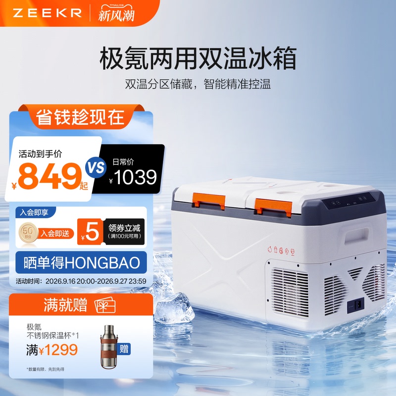 Geely Official Genuine Dual-Temperature Refrigerator 23.7L Car and Home Storage Freezer Outdoor Small Portable Freezer Geely Official Genuine Dual-Temperature Refrigerator 23.7L Car and Home Storage Freezer Outdoor Small Portable Freezer