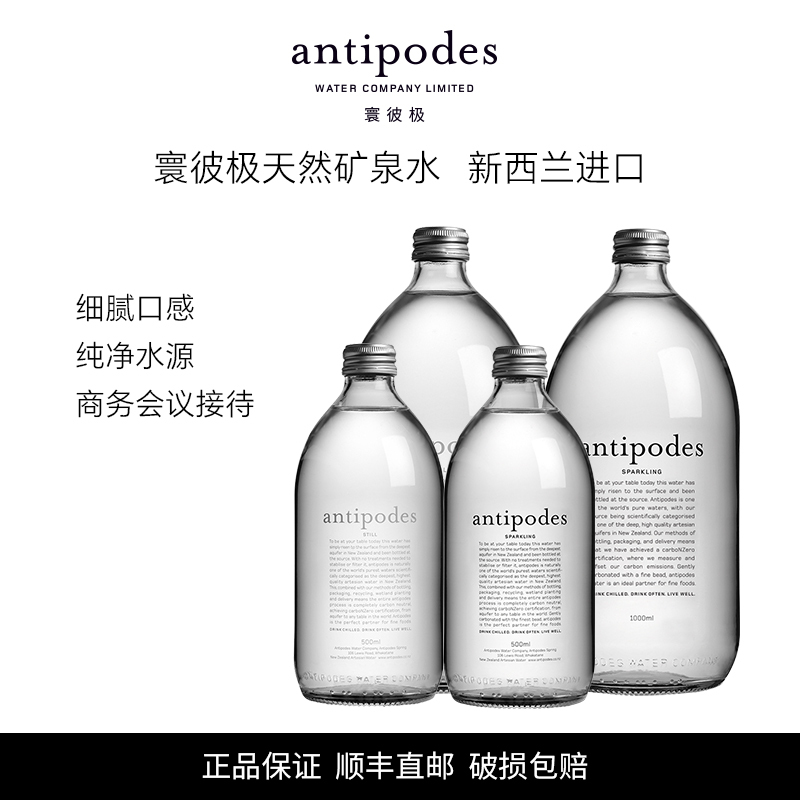 Antipodes Mineral Water Imported from New Zealand, Natural Mineral Pure Water, Sparkling Water, Whole Box Stock Antipodes Mineral Water Imported from New Zealand, Natural Mineral Pure Water, Sparkling Water, Whole Box Stock
