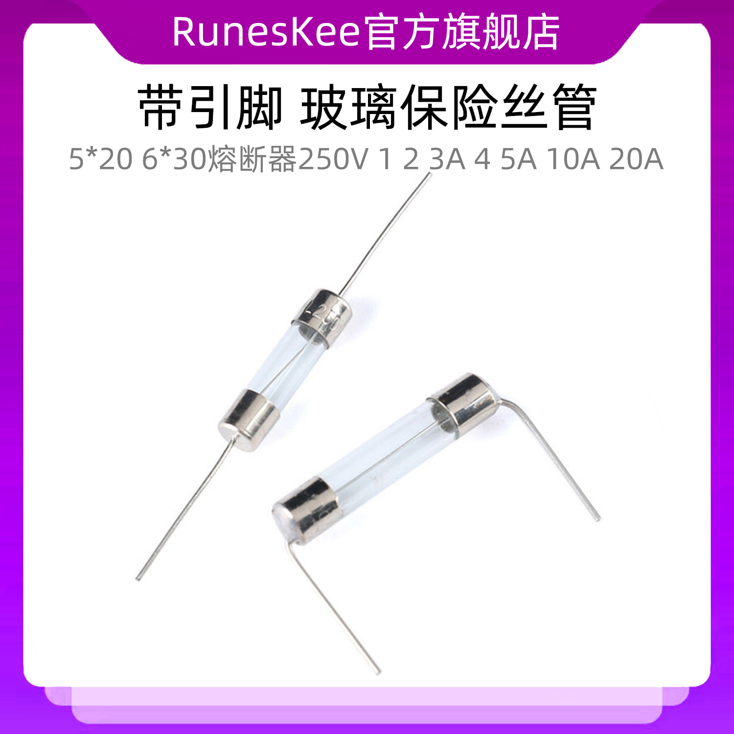 带引脚 玻璃保险丝管5*20 6*30熔断器250V 1 2 3A 4 5A 10A 20A