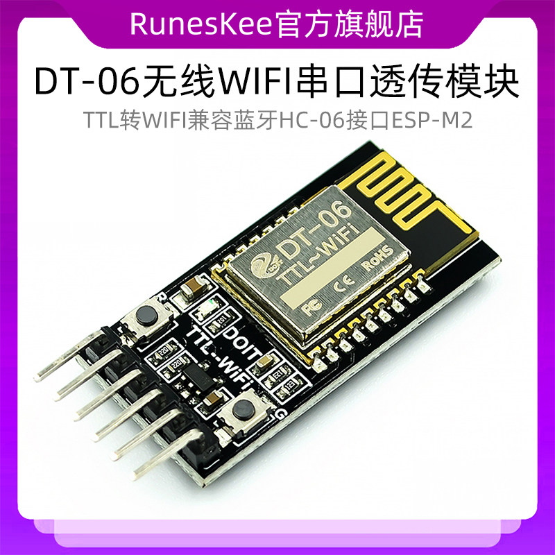 DT-06无线WIFI串口透传模块TTL转WIFI兼容蓝牙HC-06接口ESP-M2