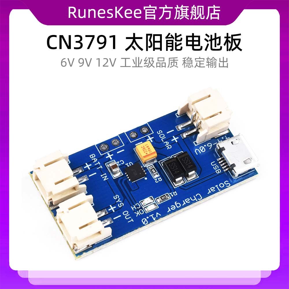 太阳能发电板锂电池充电模块 CN3791 MPPT电池板太阳能 6V 9V 12V