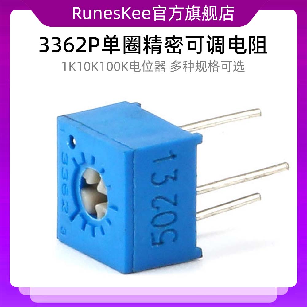 3362P单圈精密可调电阻101/102/202/502/103/104 1K10K100K电位器