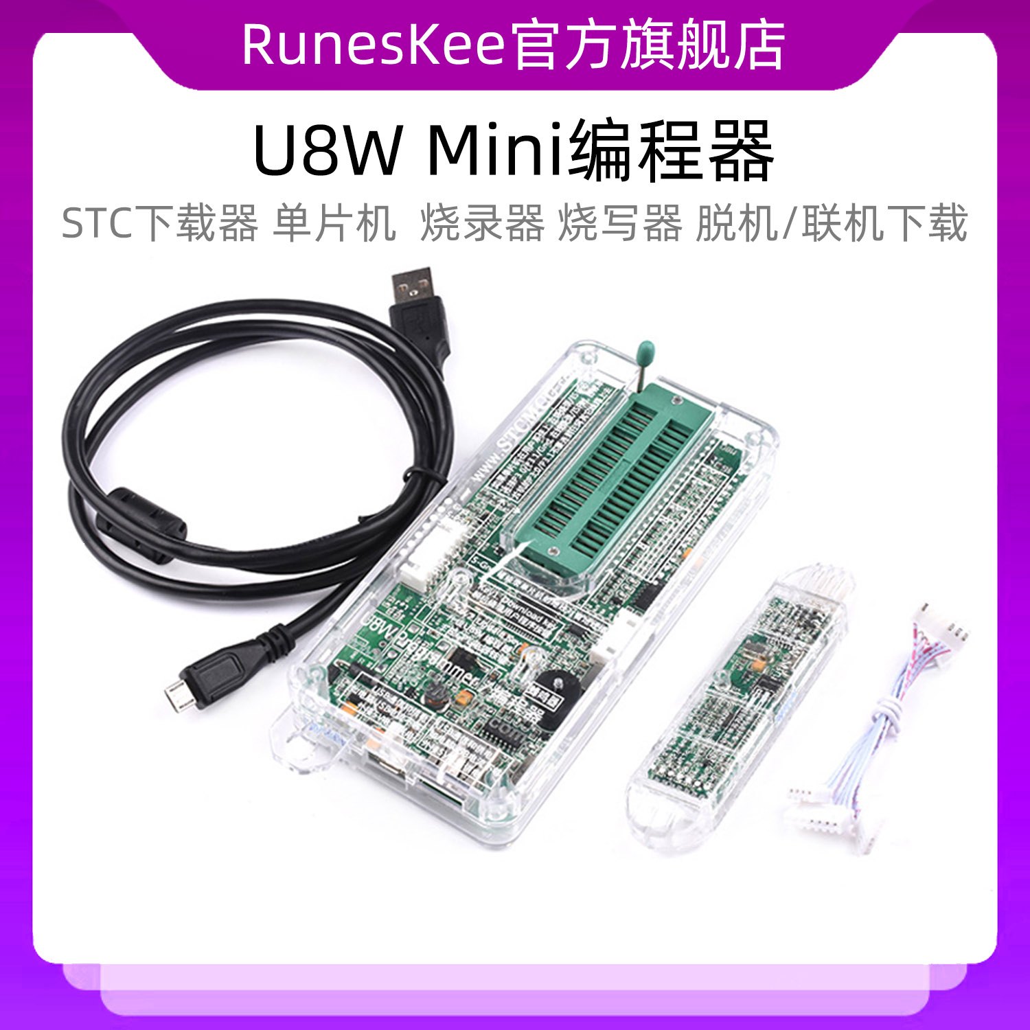 STC下载器 单片机 U8W Mini编程器 烧录器 烧写器 脱机/联机下载