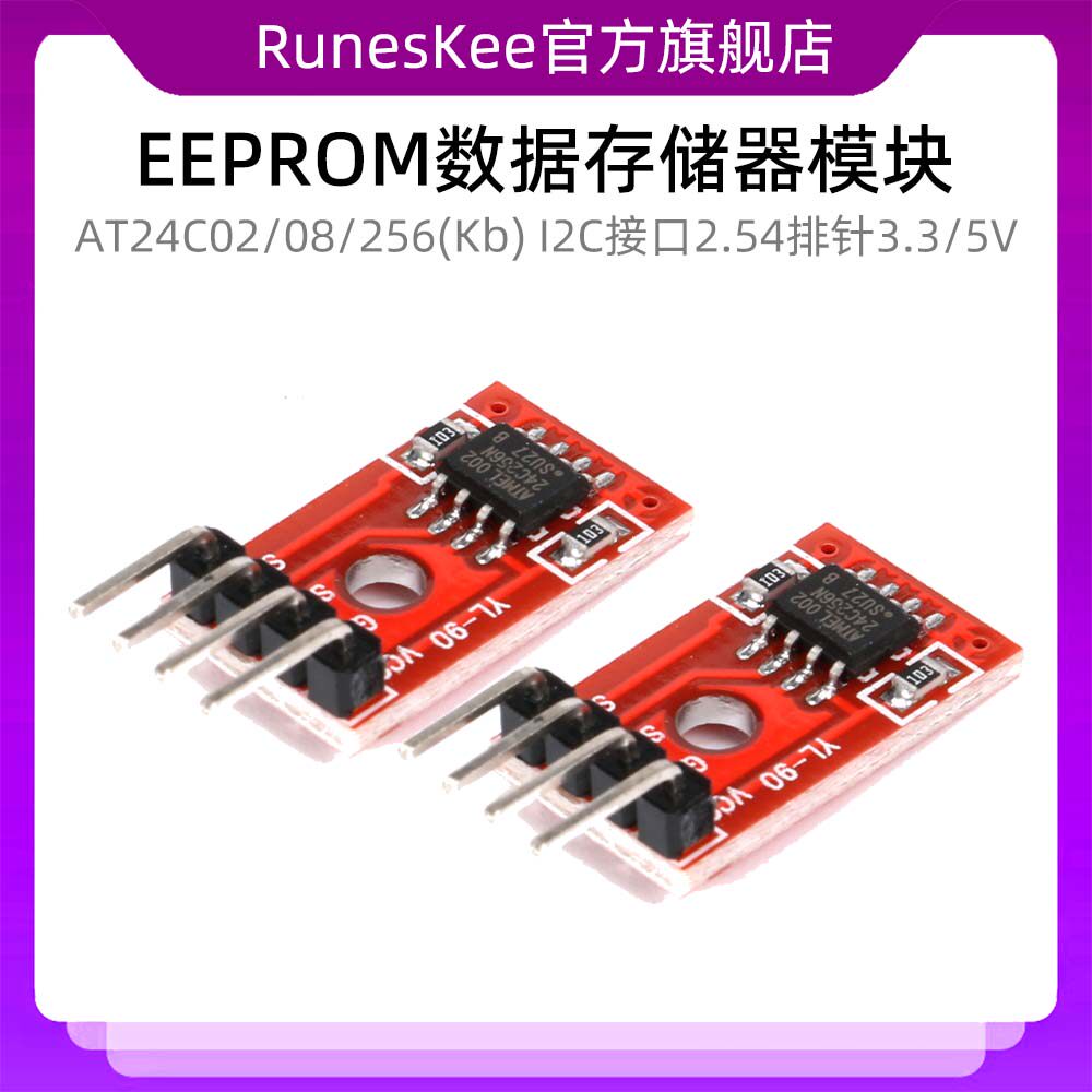 AT24C02/08/256(Kb) EEPROM数据存储器模块I2C接口2.54排针3.3/5V