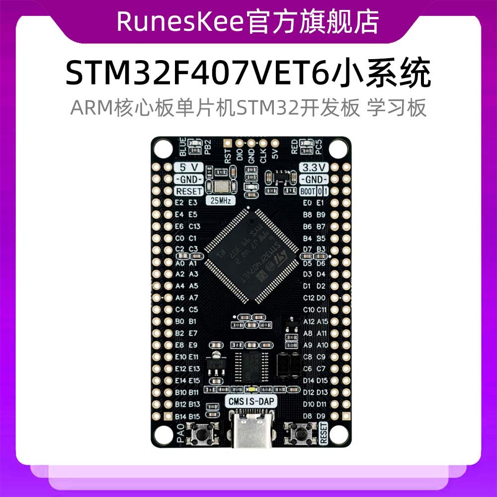 STM32F407VET6小系统 ARM核心板单片机STM32开发板 学习板