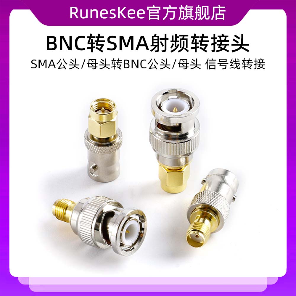 BNC转SMA转接头/连接器 SMA公头/母头转BNC公头/母头 信号线转接