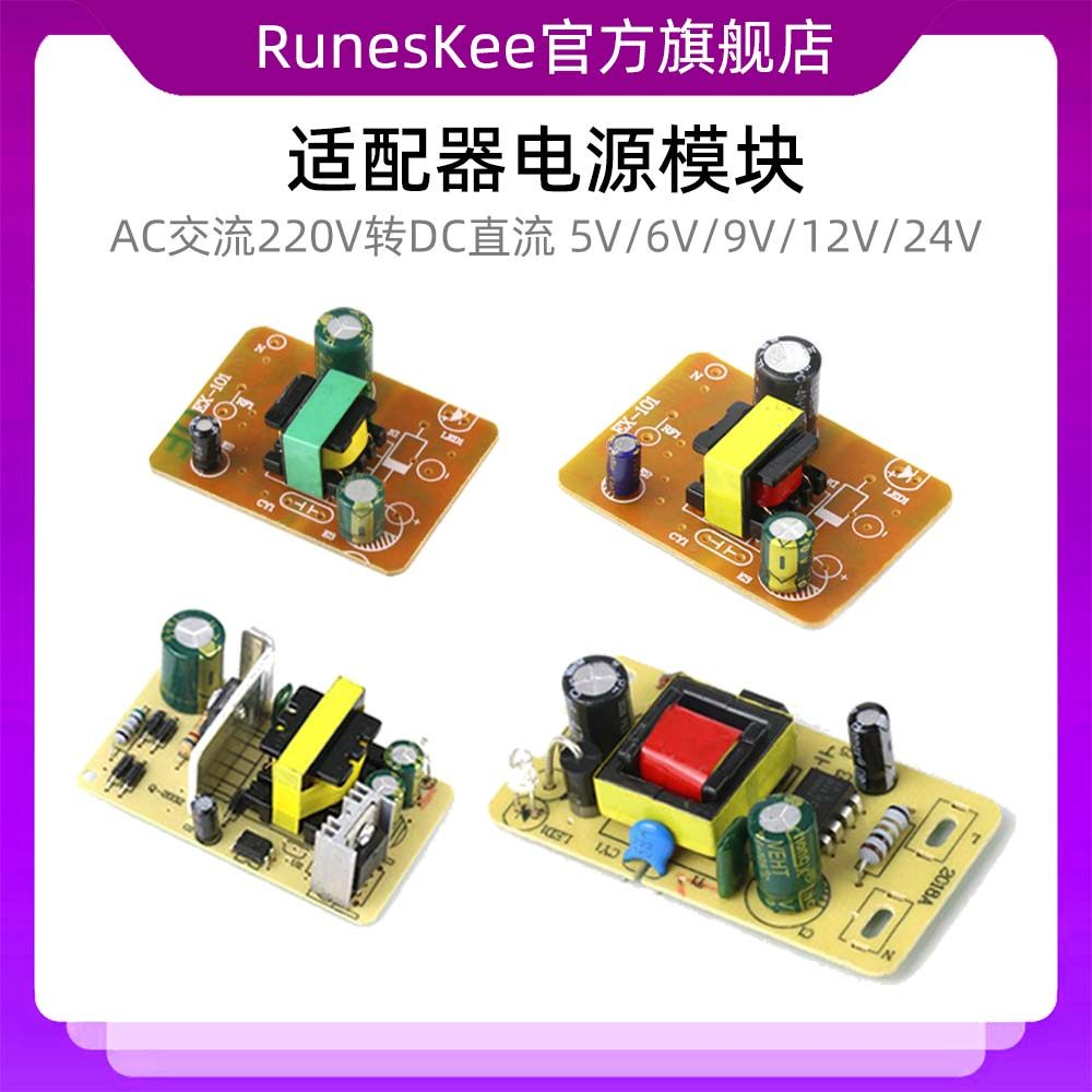 5V/6V/9V/12V/24V适配器电源板AC交流220V转DC直流降压变压器模块