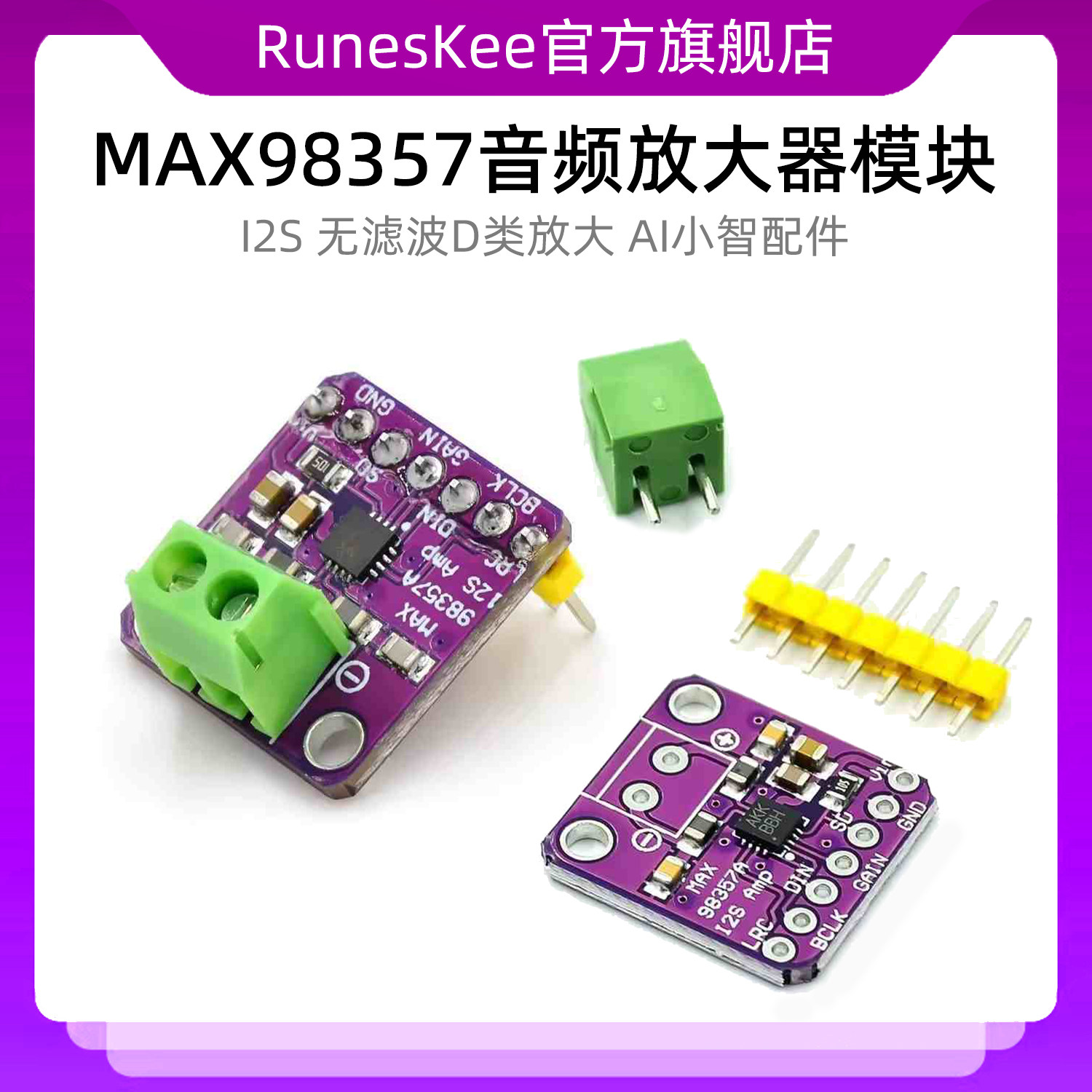 MAX98357 I2S 音频放大器模块 无滤波D类放大支持ESP32-S3 小智ai