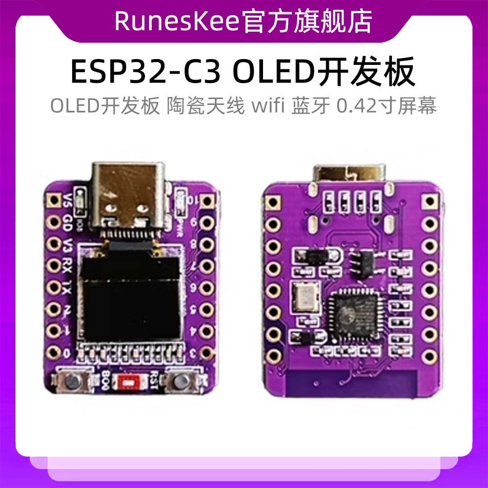 ESP32-C3 OLED开发板陶瓷天线 ESP32开发板 wifi 蓝牙 0.42寸屏幕