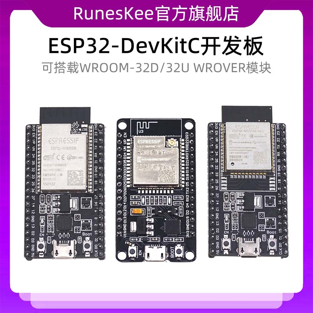 ESP32-DevKitC开发板 ESP32底板 可搭载WROOM-32D/32U WROVER模块