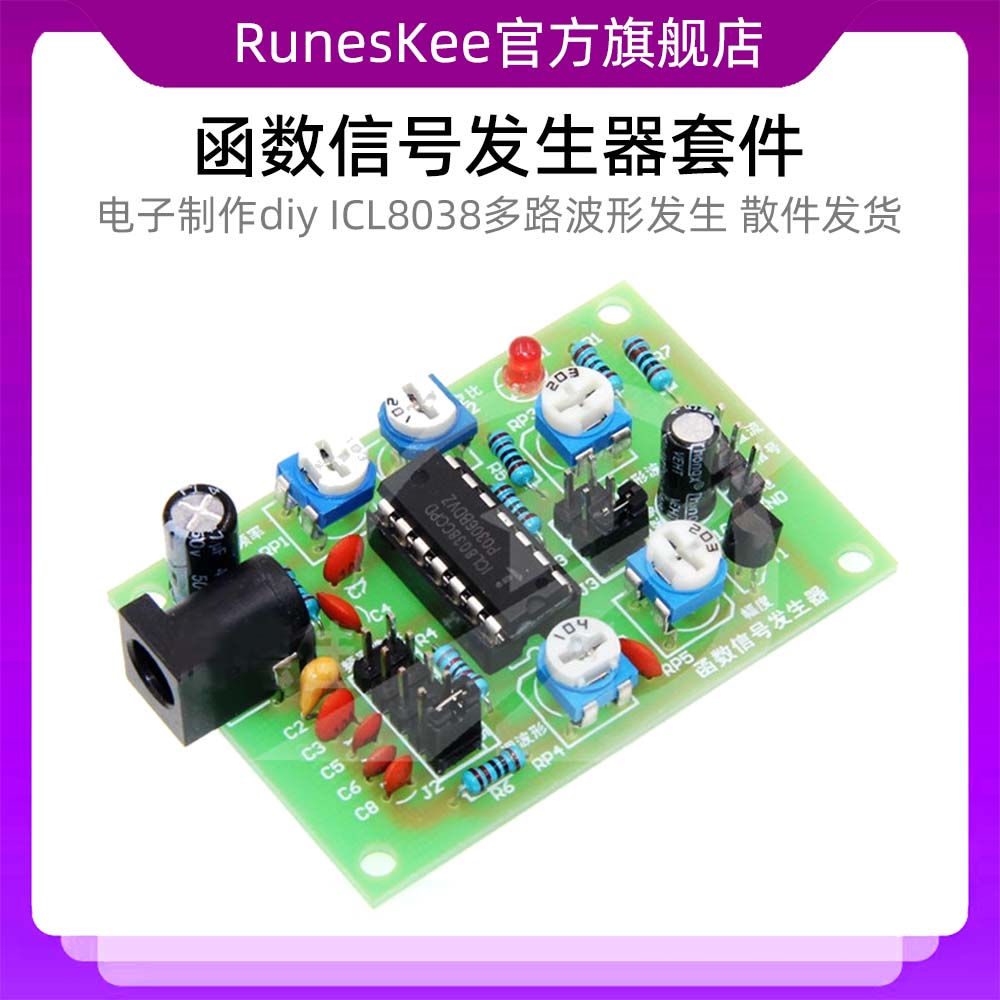 ICL8038函数信号发生器套件 多路波形发生电子制作实训diy散件