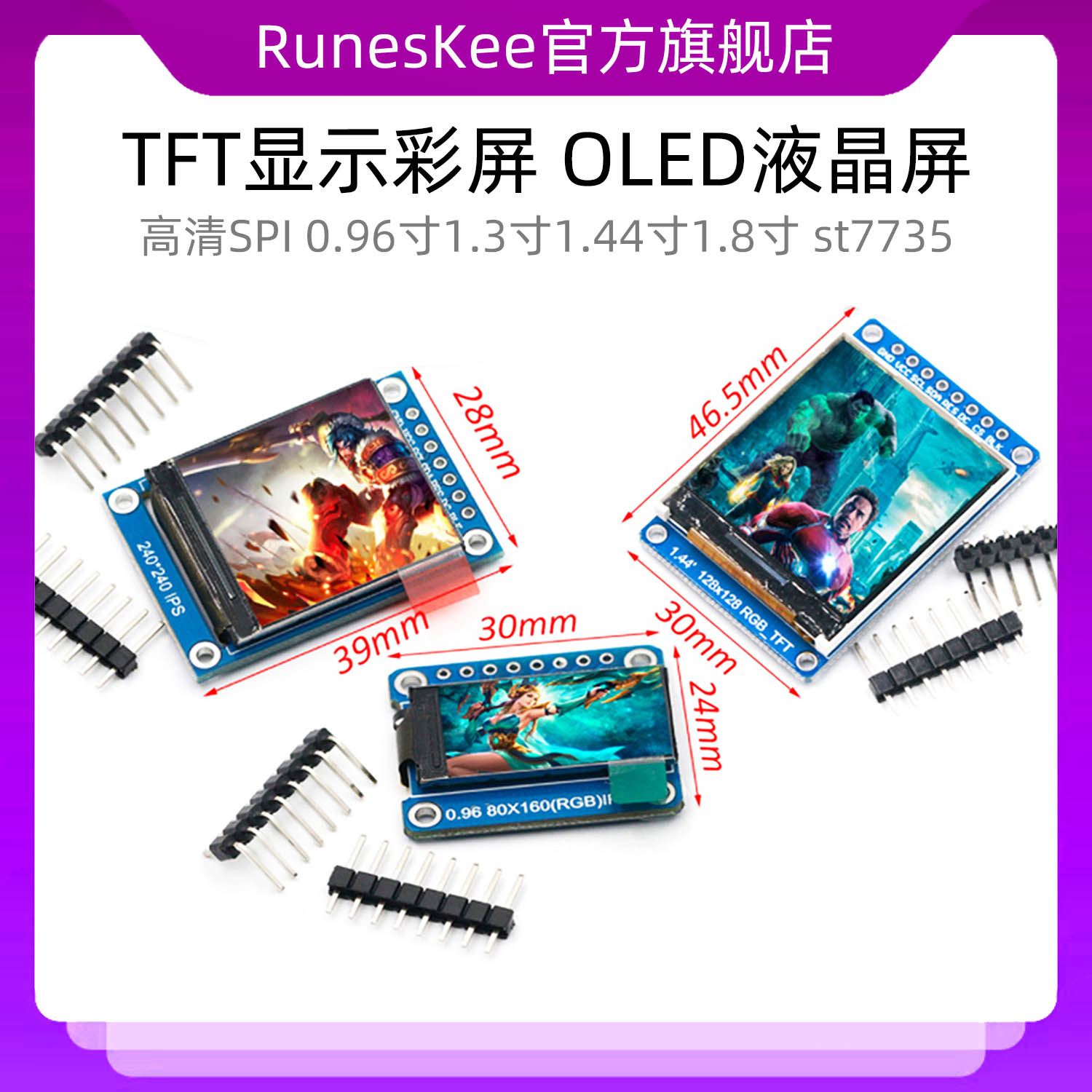 高清SPI 0.96寸1.3寸1.44寸1.8寸 TFT显示彩屏 OLED液晶屏 st7735