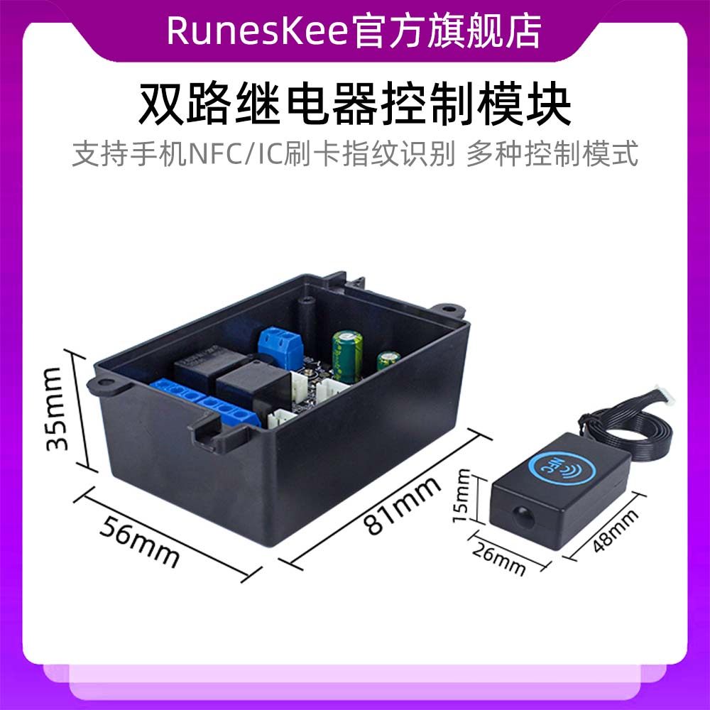 支持手机NFC/IC刷卡指纹识别双路继电器控制模块多种控制模式可调