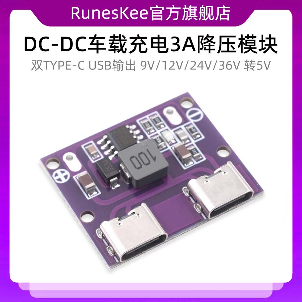 双TYPE-C USB输出 9V/12V/24V/36V 转5V DC-DC车载充电3A降压模块