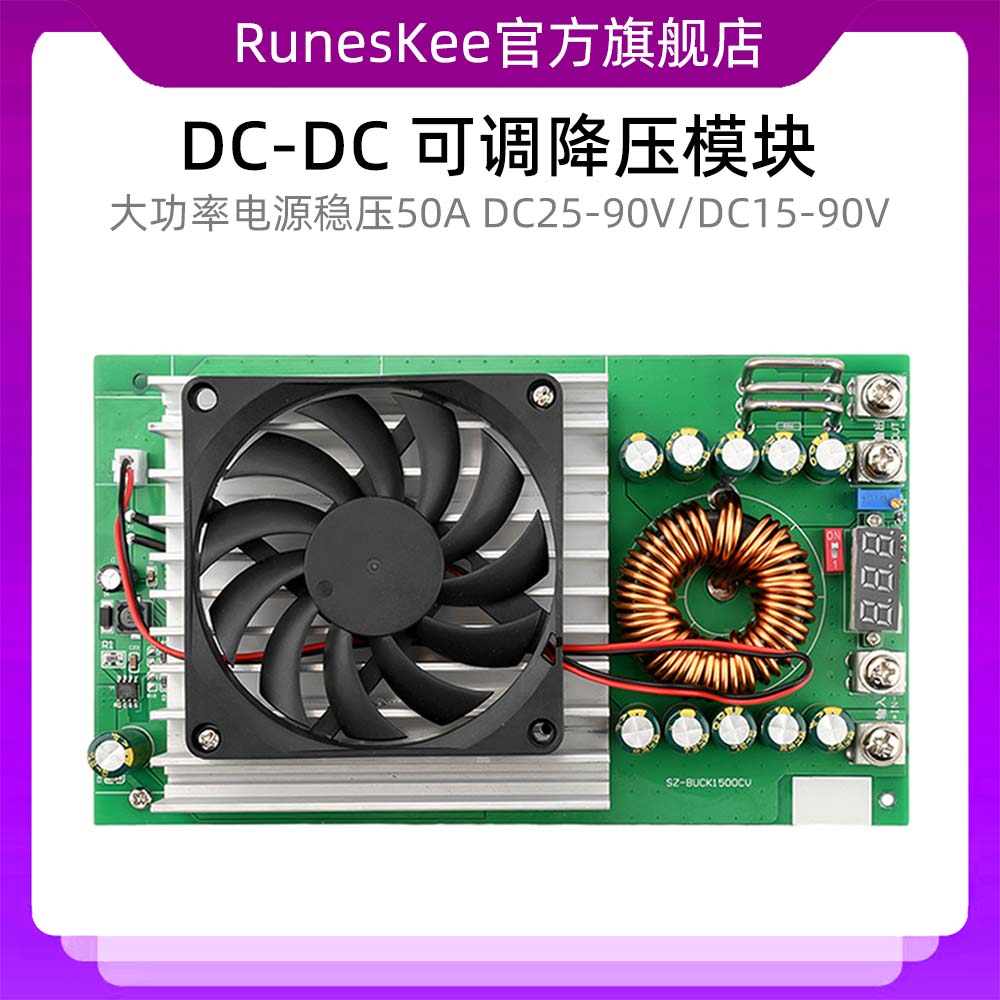 DC-DC 1500W 可调降压模块输入25-90V转2.5-60V大功率电源稳压50A