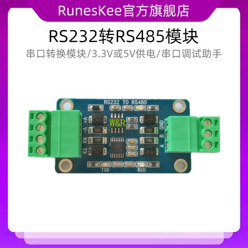 RS232转RS485模块/串口转换模块/3.3V或5V供电/串口通信模块