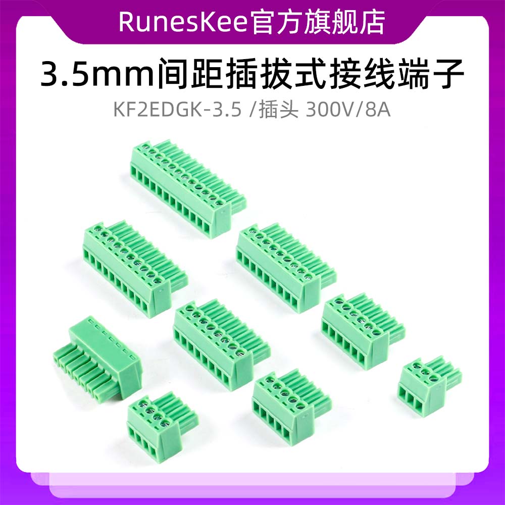 KF2EDGK-3.5 /插头 300V/8A 3.5mm间距插拔式接线端子